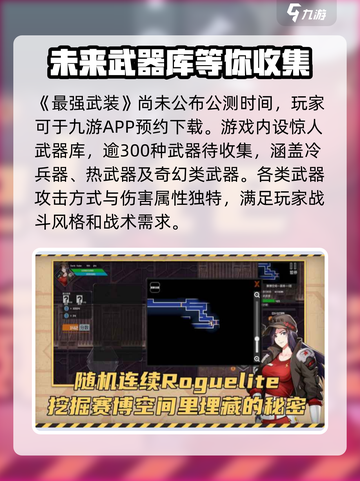最强武装公测时间分享介绍截图2