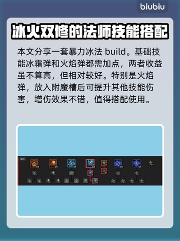 暗黑4巫师技能树加点🔥最强输出流派📌截图2
