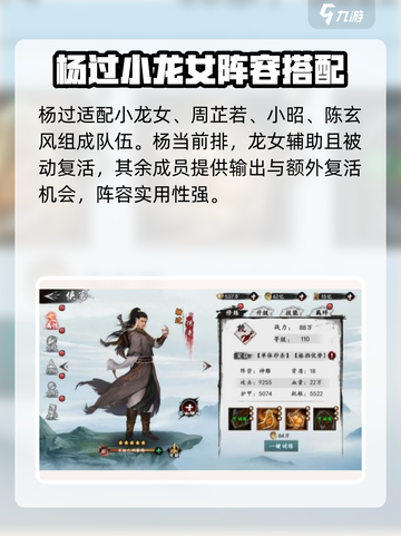 新射雕群侠传🔥小龙女超强攻略🌟截图5