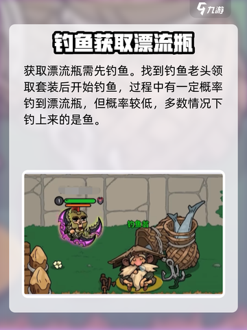 英勇之地清理漂流瓶任务怎么做介绍截图4