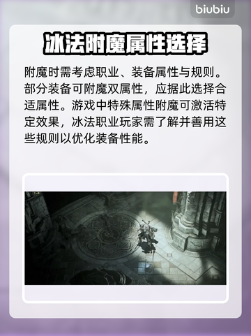 暗黑4冰法附魔全攻略🔥助你称霸游戏✨截图4