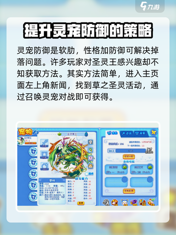 洛克王国手游圣灵王性格推荐什么介绍截图4