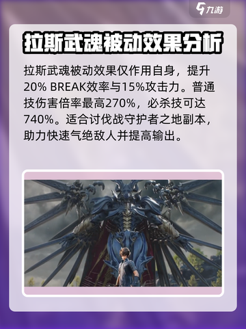 剑与骑士团🔥拉迪欧拉斯武魂效果全揭秘！截图4