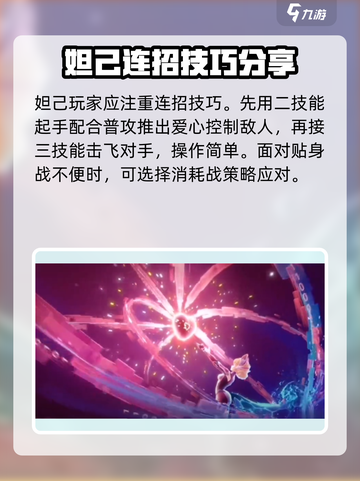 星之破晓：妲己大招🔥超强输出一击制胜！截图5