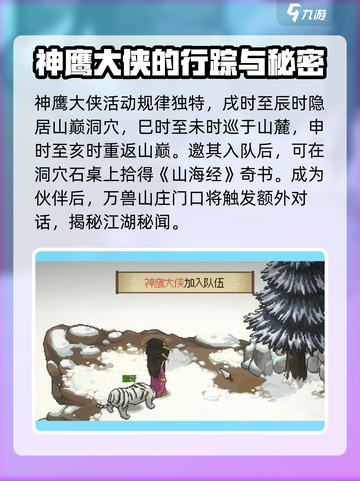 大侠立志传白灵山神鹰大侠入队攻略介绍截图4