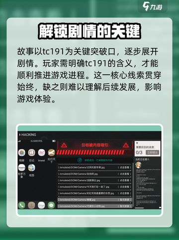 无处遁形全网公敌tc191是什么介绍截图5
