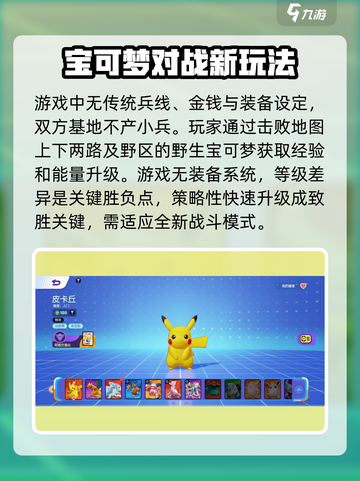 宝可梦大集结是一款什么类型的游戏介绍截图4