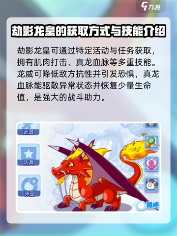 洛克王国世界龙系宠物如何获取介绍截图2