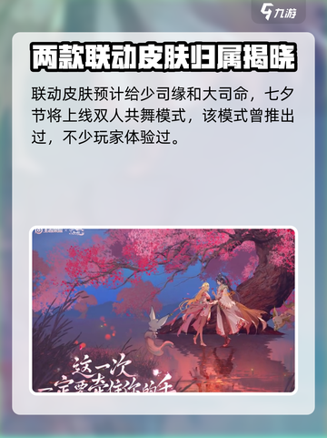 王者荣耀七夕活动2024介绍介绍截图3