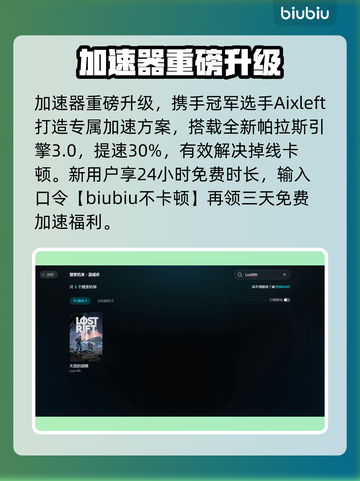 LostRift下载太慢？一招提速🔥截图3
