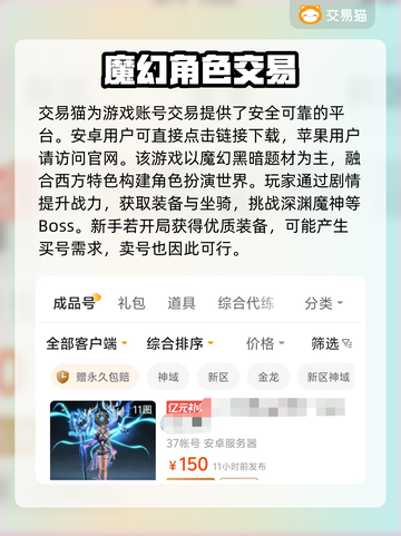 神域纪元账号交易💡哪里靠谱？玩家必看！截图2