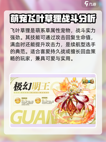 西普大陆手游宠物推荐介绍截图5