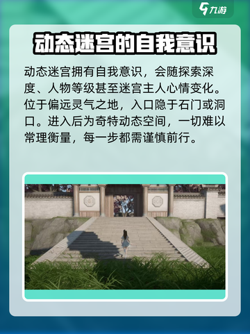 仙剑世界动态迷宫怎么玩介绍截图3