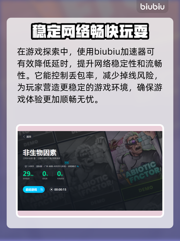 非生物因素加速器推荐⚡玩和平精英必看！截图6