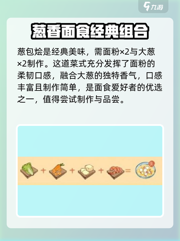 淡墨水云乡菜谱🔥游戏独家配方大揭秘！截图7