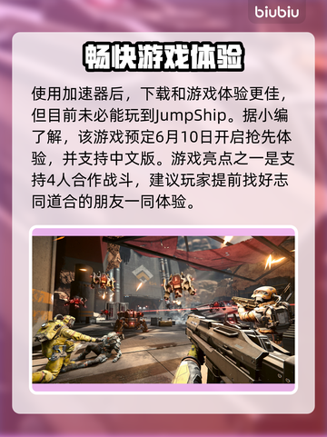 JumpShip下载慢？这个方法让你秒下！🚀🔥截图5