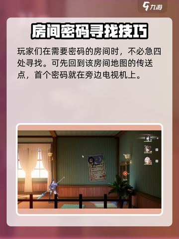 归龙潮主线任务密码怎么找介绍截图2