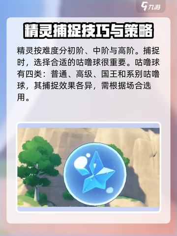 洛克王国世界捕捉概率介绍介绍截图2