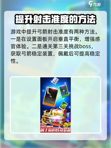 射箭冠军攻略介绍截图2