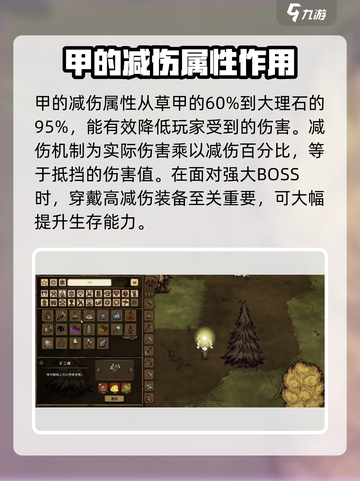 饥荒联机版🔥防具属性大全，手游党必看！截图2