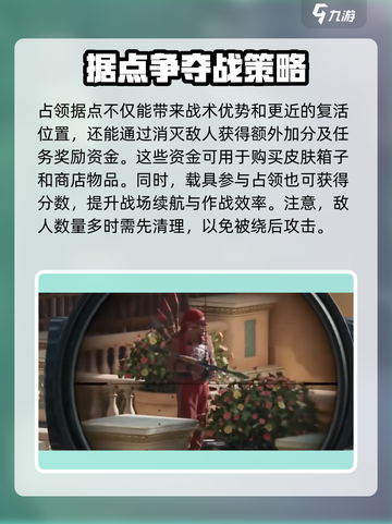 三角洲行动手游占领分数怎么获取介绍截图5