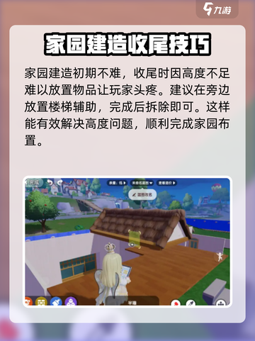 心动小镇房子建造怎么做介绍截图4