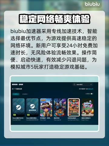 模拟城市5闪退？加速器竟是关键！💥🚀截图3