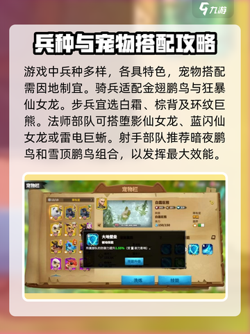 万龙觉醒🔥宠物最强搭配方式大揭秘！截图2