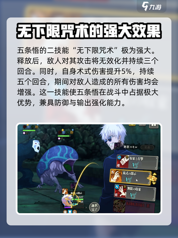 咒术回战手游🔥五条悟技能全面解析来了！截图3