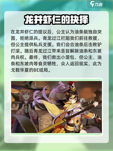 料理次元🔥戈戟华夏剧情全解析！📍截图4