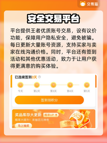 王者荣耀账号交易哪家强？🔥安全平台推荐！截图5