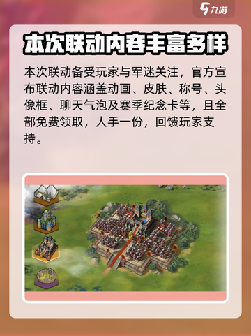 世界启元联动了什么介绍截图5
