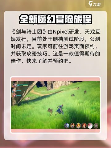 剑与骑士团🔥超燃游戏来袭，开发公司大起底！截图2