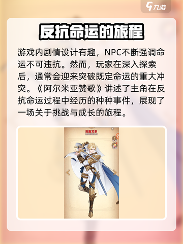 阿尔米娅赞歌剧情是怎么样的介绍截图4