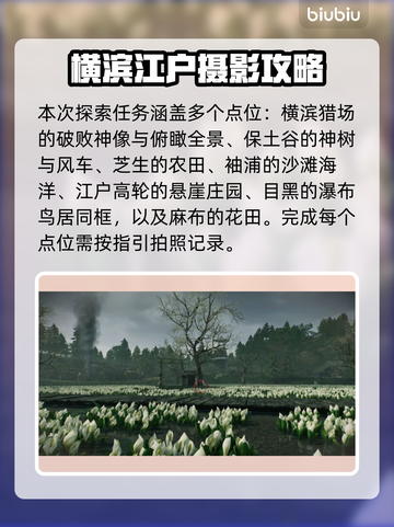浪人崛起🔥超全拍照点位置曝光！📸截图5