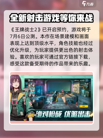 王牌战士2公测时间🔥提前知道！游戏迷必看👇截图2