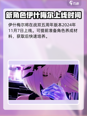 战双伊什梅尔什么时候出介绍截图2