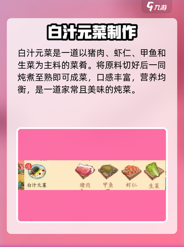 🎮淡墨水云乡4级菜谱攻略！🔥截图7