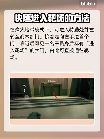 🔥三角洲行动靶场入口揭秘！新手必看💡截图3