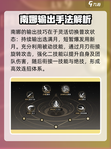 黑色信标南娜玩法分享介绍截图5