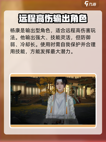 射雕杨康怎么样介绍截图4