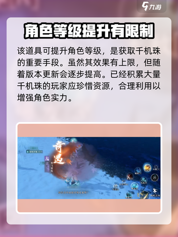 逆水寒千机珠大揭秘🔥助你战力飙升不服来战！截图3
