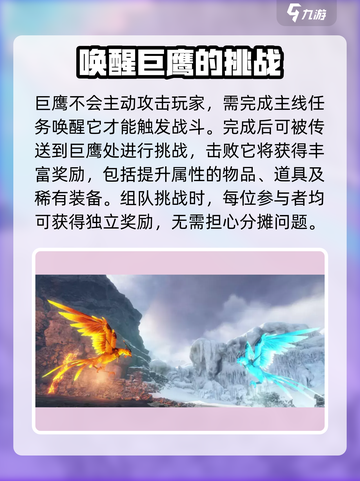 逆水寒手游荒沙巨鹰怎么打介绍截图4