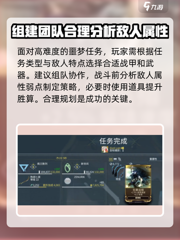 星际战甲手游噩梦任务攻略介绍截图4