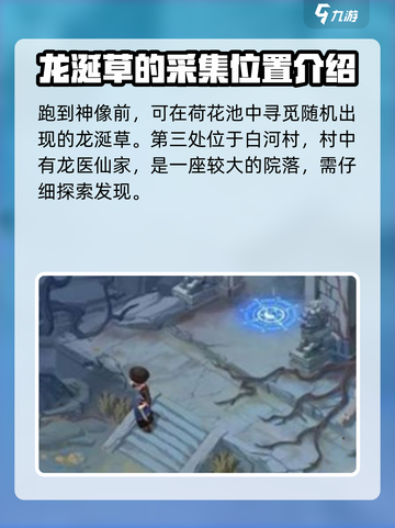 仙剑世界龙涎草怎么获取介绍截图3