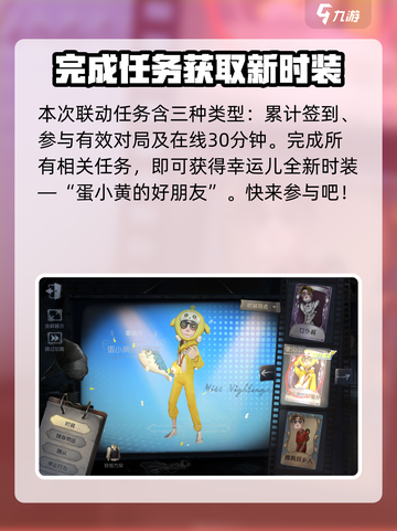 第五人格×蛋仔派对联动时间🎉游戏迷必看！截图3