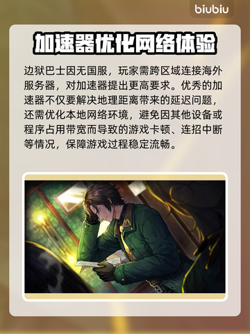 🔥《边狱巴士》加速器推荐！这三款YYDS💥🎮截图2