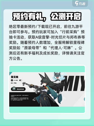 绝区零公测预约🎁，这些奖励你不容错过！🔥截图2