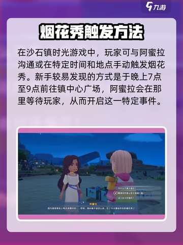 《沙石镇时光》烟花秀任务🔥超简单通关攻略来了！截图2