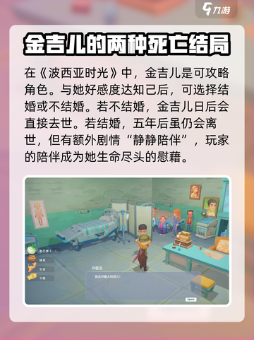 《波西亚时光》手游⚡金吉儿死亡结局真相揭秘！🔥截图2